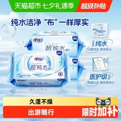 心相印 多规格超纯水湿巾加大加厚湿纸巾家用大包装