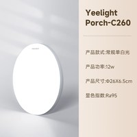 Yeelight易来 LED吸顶灯 三防一体 高亮 卧室厨卫通用