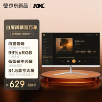 KVL 京东首发KVL32英寸白色内置音箱大屏显示器家用办公影视影音两不误
