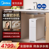 美的 中央软水机新款星河净水器 1.5T软水机 MS155-1.5T