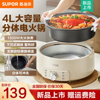 苏泊尔 分体式电火锅H28YK857