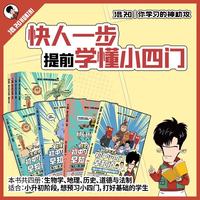 混知漫画初中小四门早知道 混知小四门 生物学 地理 历史、 道德与法治 政史地生提前学快人一步 混子哥半小时漫画团队新作