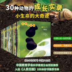 《生命的故事》（新版、套装共30册）