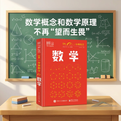 电子工业出版社 DK一分钟科学 数学 6-12岁 科普百科