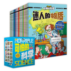 北少出版 可怕的科学漫画版物理化学篇 18册套装