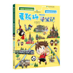 莫斯科寻宝记》