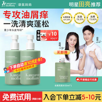 袋鼠妈妈 去屑控油青少年洗发水  380ml 2瓶装