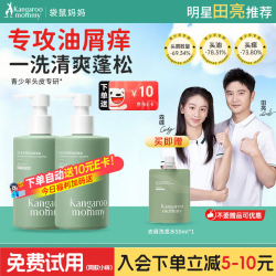 袋鼠妈妈 去屑控油青少年洗发水  380ml 2瓶装