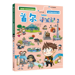 首尔寻宝记2》