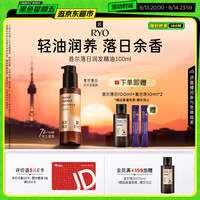 吕 香氛吕首尔落日润发精油100ml柔顺亮泽防断发强韧留香护发精油