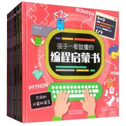 孩子一看就懂的编程启蒙书（套装共6册）