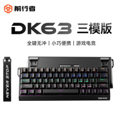 前行者 DK63小键盘蓝牙键盘无线有线三模机械键盘办公游戏小型便携 黑色-三模-青轴