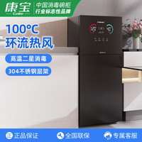 康宝 XDZ100-LF7消毒柜