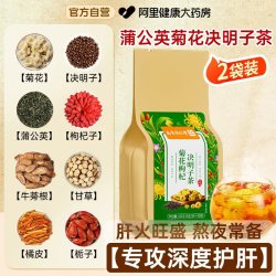 内廷上用 同仁堂蒲公英根菊花枸杞决明子茶非养肝熬夜花茶护养生肝茶包