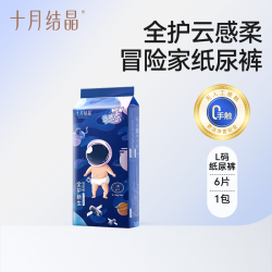 十月结晶 云感柔冒险家婴儿拉拉裤尿不湿试用装L码6片