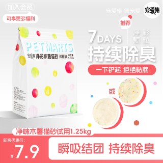 宠爱集 纯植物木薯猫砂2.5kg防臭除臭结团快无尘甲醛不粘底猫沙