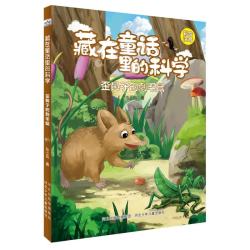 歪鼻子的刺毛鼠