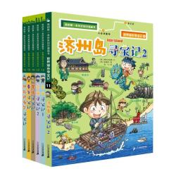 世界城市寻宝记（共6册11-16）·环球寻宝记系列历史知识漫画书儿童科普百科漫画书6-14岁少年儿童科普大百科