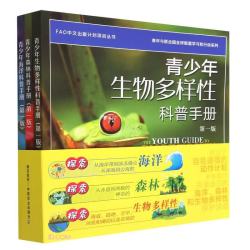 青年与联合国全球联盟学习和行动系列共 3 册 FAO 中文出版计划项目丛书 国际发展研究丛书 行业专业参考读物
