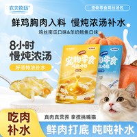 农夫牧场 鸡丝汤包猫咪湿粮包鸡肉南瓜鳕鱼羊奶夏季补水猫咪好吃宠物零食包