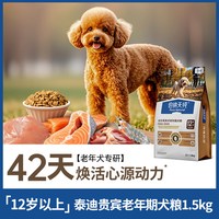 移动端：伯纳天纯 狗粮老年犬粮12kg舒纯鸭肉配方全价