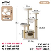 移动端：兽牌 奶酪猫爬架小户型不占地多层实木家用专用猫架子猫窝猫树一体