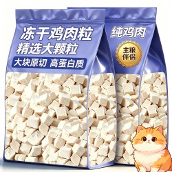 冻干鸡肉粒猫咪冻干零食宠物增肥营养磨牙小幼成猫鸡胸肉粒拌猫粮
