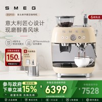 Smeg EGF03咖啡机研磨一体意式蒸汽打奶泡家用复古七夕礼物