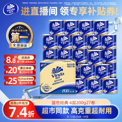 维达 卷纸4层200克27实惠装整箱有芯卷筒纸巾卫生纸卷纸厕锁纸家用自然 4层 200g/卷*27卷