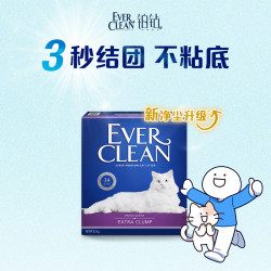 铂钻 EverClean铂钻 除臭低尘膨润土猫砂 紫标微香10L