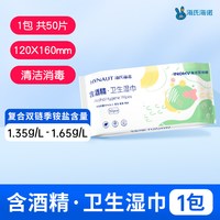 88VIP:海氏海诺 75%酒精湿巾消毒杀菌乙醇清洁大容量家庭用桶装亲肤清洁