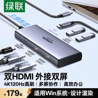 绿联 Type-C转双HDMI/DP三屏异显拓展坞USB-C外接双屏8K扩展坞一拖二显示器