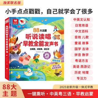移动端：火火兔 会说话的早教有声书双语启蒙故事手指点读0-3岁6幼儿童玩具