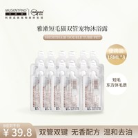 移动端：沐森堂 雅漱猫咪双管宠物沐浴露 无香配方双管双键温和去油猫