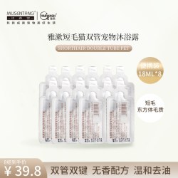 沐森堂 雅漱猫咪双管宠物沐浴露 无香配方双管双键温和去油猫