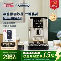 移动端：De'Longhi S3 Pro全自动咖啡机意式家用小型现磨小型办公室