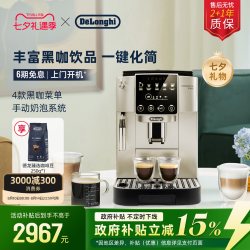 De'Longhi S3 Pro全自动咖啡机意式家用小型现磨小型办公室