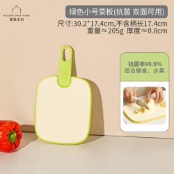 摩登主妇 菜板防霉抗菌家用厨房切菜切水果小案板辅食塑料砧板