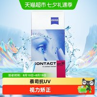 88VIP：蔡司 德国蔡司zeiss隐形近视眼镜月抛盒6片透明水润抗UV非日抛原装进口