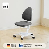 摩尔 德国 moll 摩尔 M椅 Maximo 儿童学习椅 原装进口 椅套可拆洗