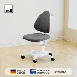 摩尔 德国 moll 摩尔 M椅 Maximo 儿童学习椅 原装进口 椅套可拆洗