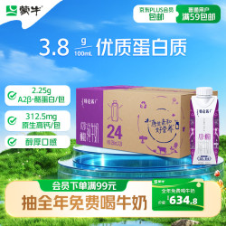 蒙牛 特仑苏 A2β-酪蛋白 纯牛奶  250ml×24 箱装 24盒