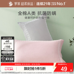 罗莱生活 罗莱家纺枕巾学生隔脏抗菌防螨全棉防滑可固定枕巾纯棉单只一对装