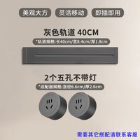 移动端：TEP 可移动轨道插座家用厨房明装电力滑动导轨式30cm超薄插排