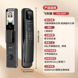 飞利浦 702-MVP 掌静脉识别 品质版 智能门锁
