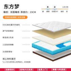 穗宝 中国不困系列 东方梦 乳胶弹簧床垫