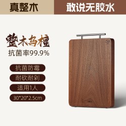 爱仕达 乌檀整木菜板防霉抗菌