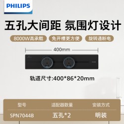 飞利浦 可移动轨道插座明装电力滑动导轨电源排插座接线板