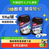 88VIP：曼妥思 无糖口香糖 特强薄荷味