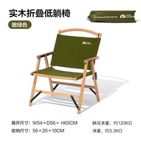 牧高笛 户外实木折叠椅子躺椅钓鱼椅子蛋卷桌便携式凳子美术生榉木